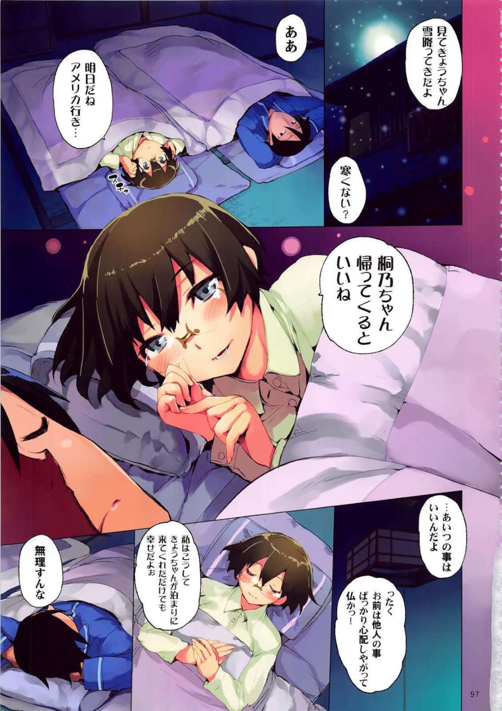 お、俺の妹がぁ総集編改 96ページ