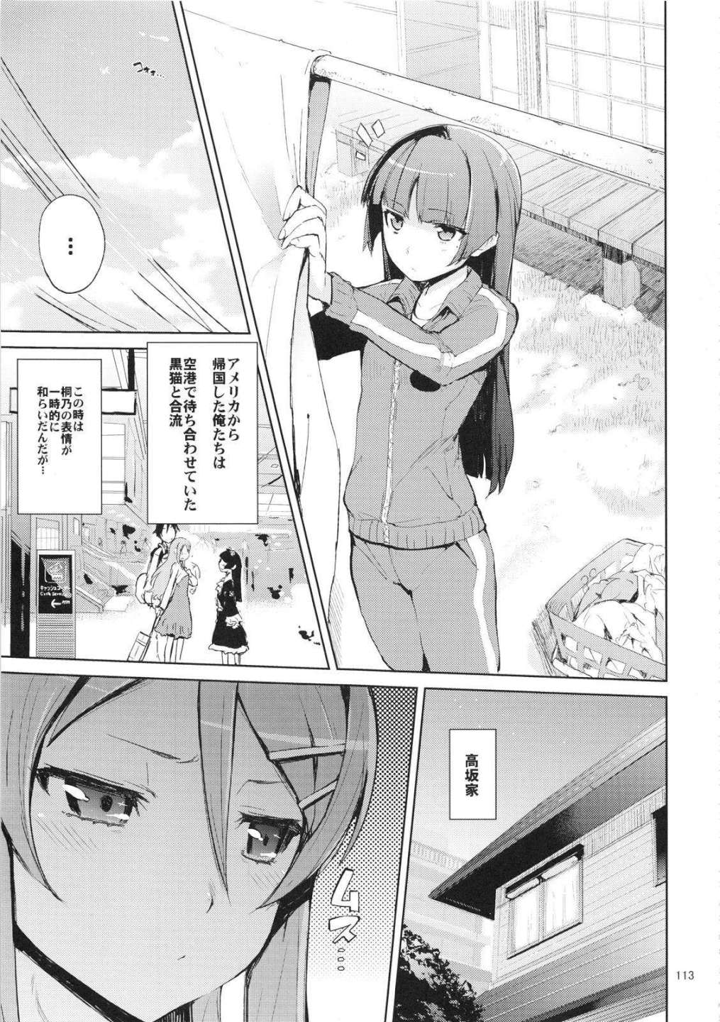 お、俺の妹がぁ総集編改 112ページ