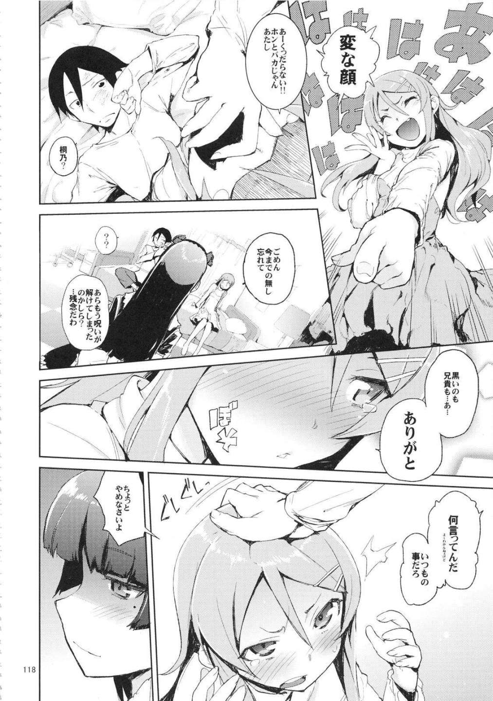 お、俺の妹がぁ総集編改 117ページ