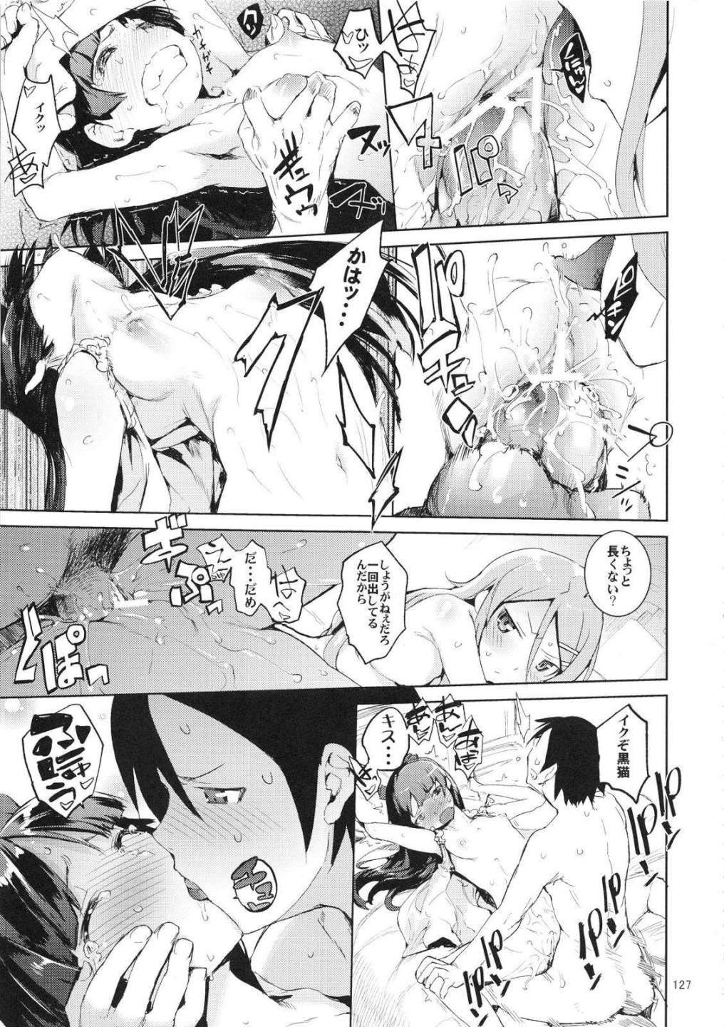 お、俺の妹がぁ総集編改 126ページ