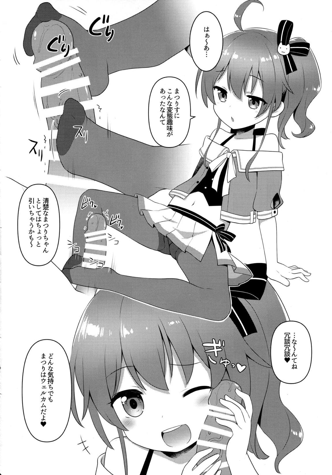 パコ推し! 11ページ