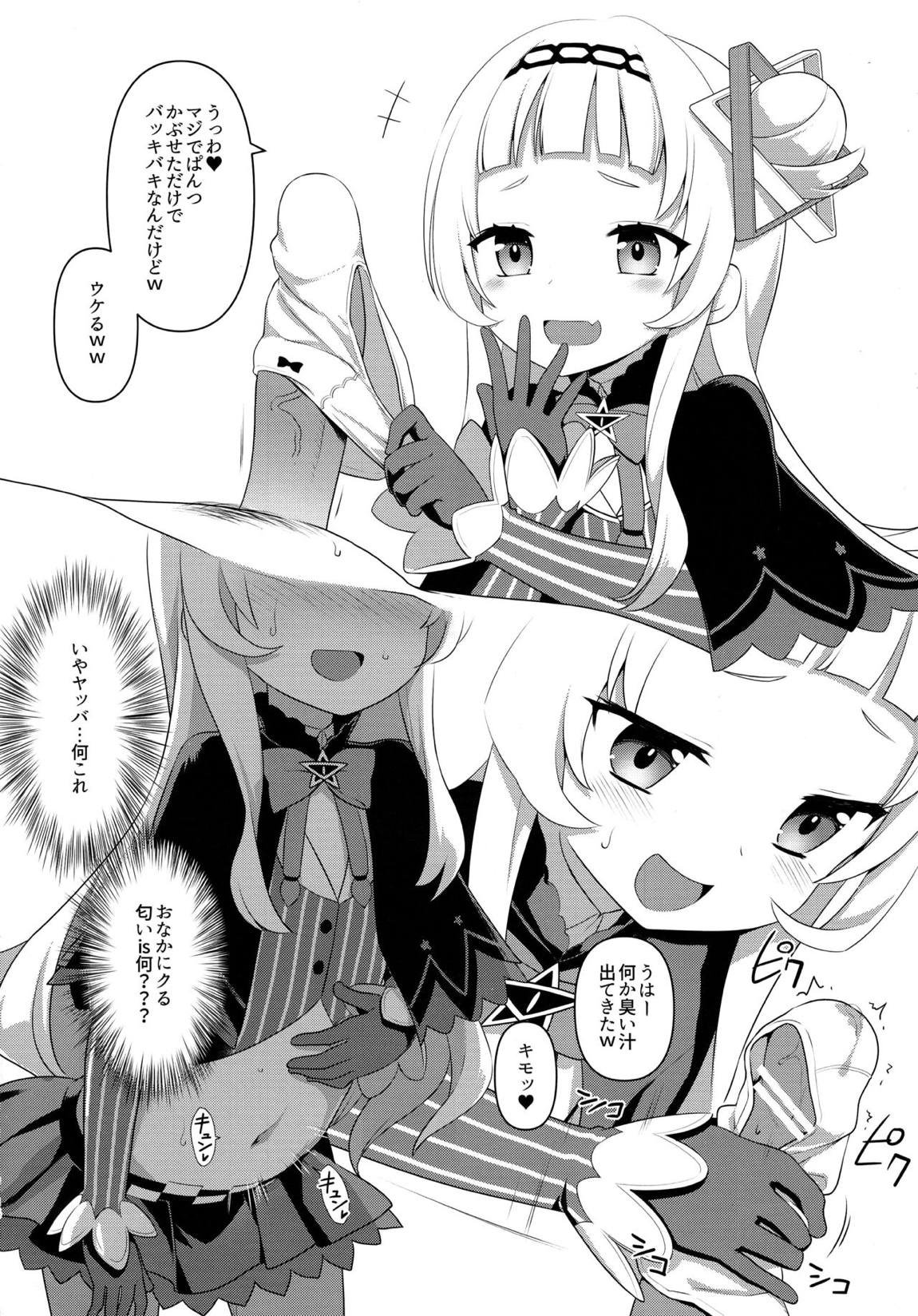 パコ推し! 13ページ