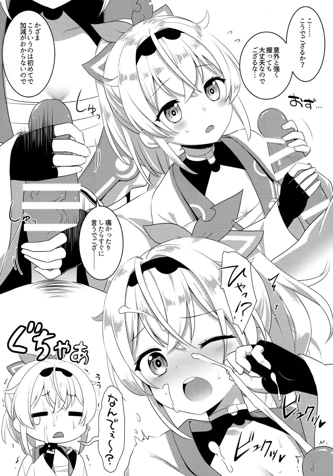 パコ推し! 19ページ