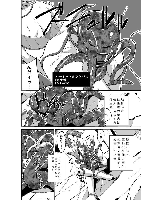 ダンジョントラベラーズ 愛佳の秘め事 7ページ