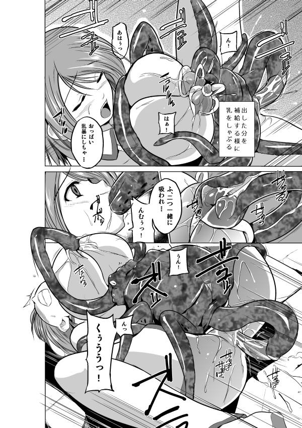 ダンジョントラベラーズ 愛佳の秘め事 11ページ
