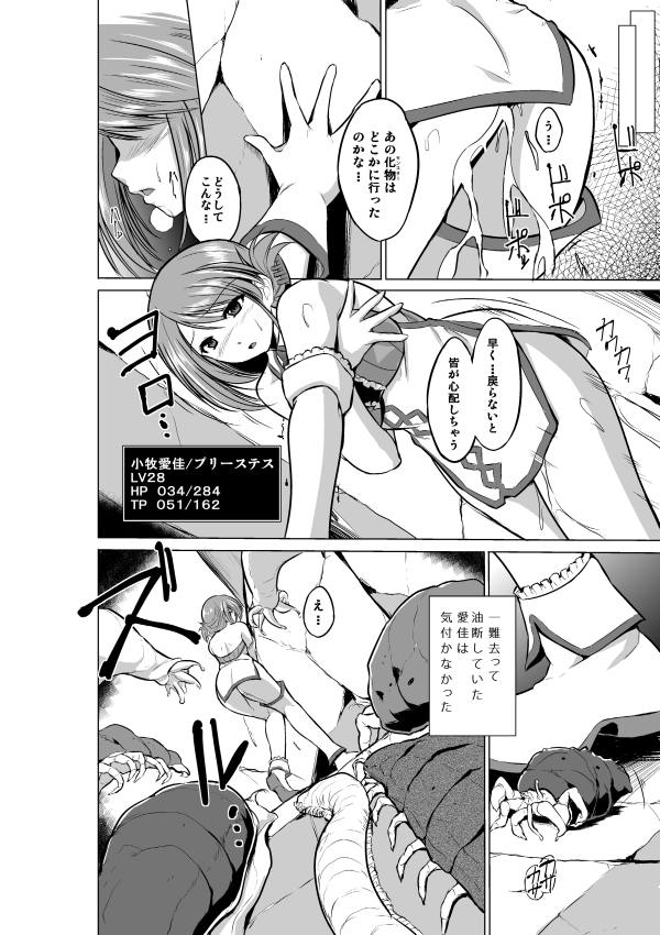 ダンジョントラベラーズ 愛佳の秘め事 13ページ