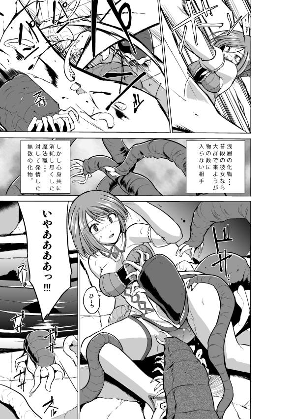 ダンジョントラベラーズ 愛佳の秘め事 14ページ