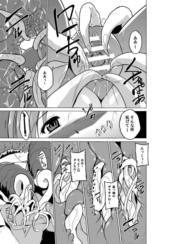 ダンジョントラベラーズ 愛佳の秘め事 16ページ