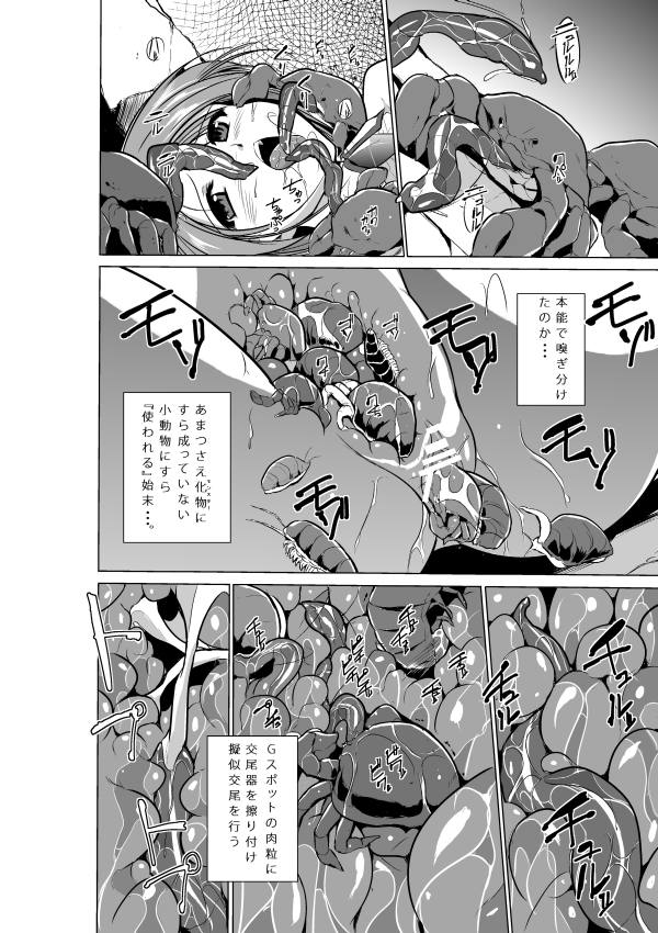 ダンジョントラベラーズ 愛佳の秘め事 23ページ