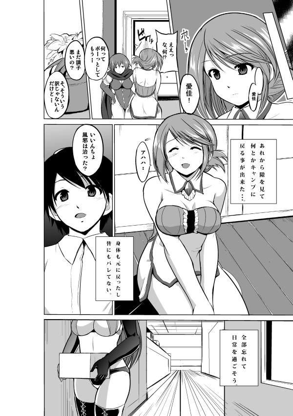 ダンジョントラベラーズ 愛佳の秘め事 27ページ