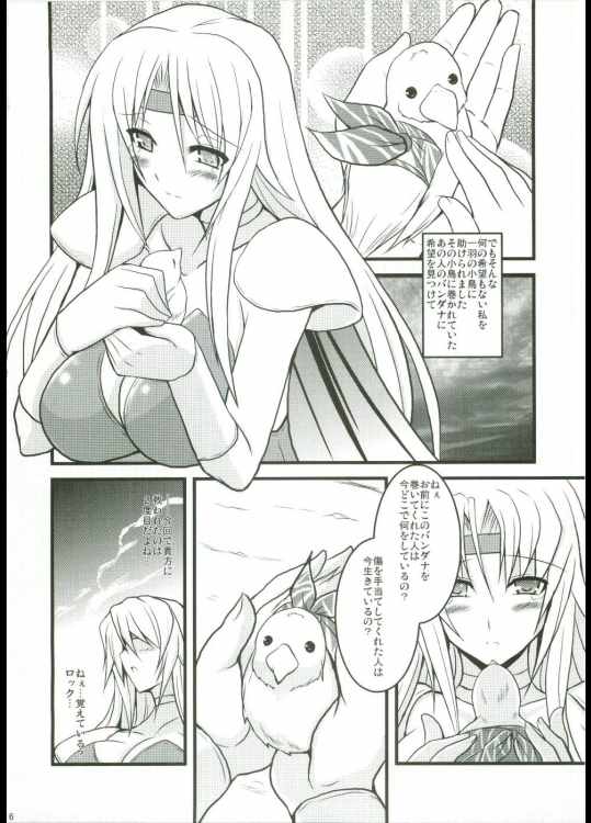 人工魔導少女 3ページ