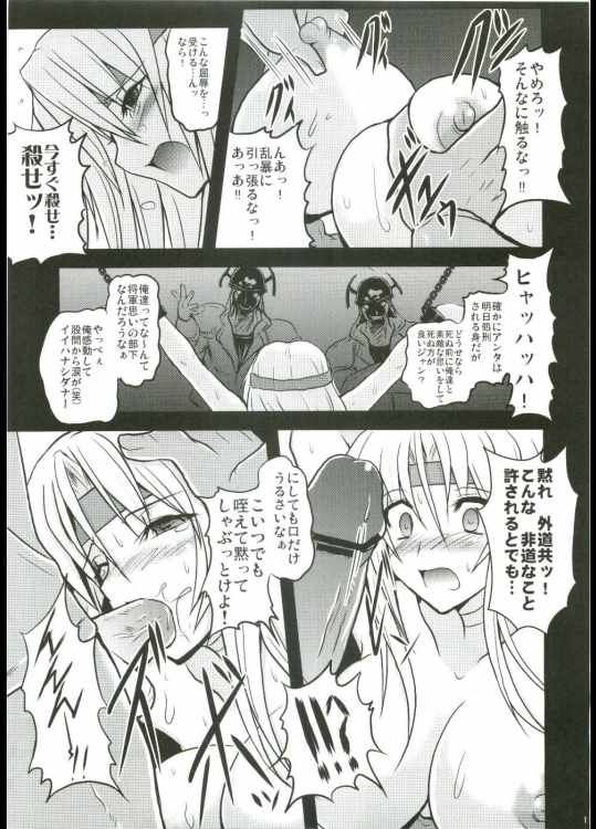 人工魔導少女 8ページ