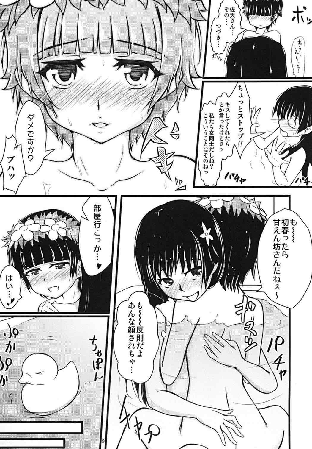 とある二人の夏休み 8ページ