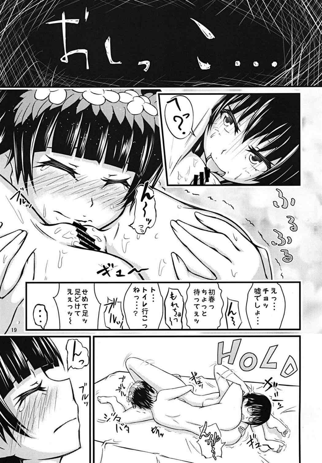 とある二人の夏休み 18ページ