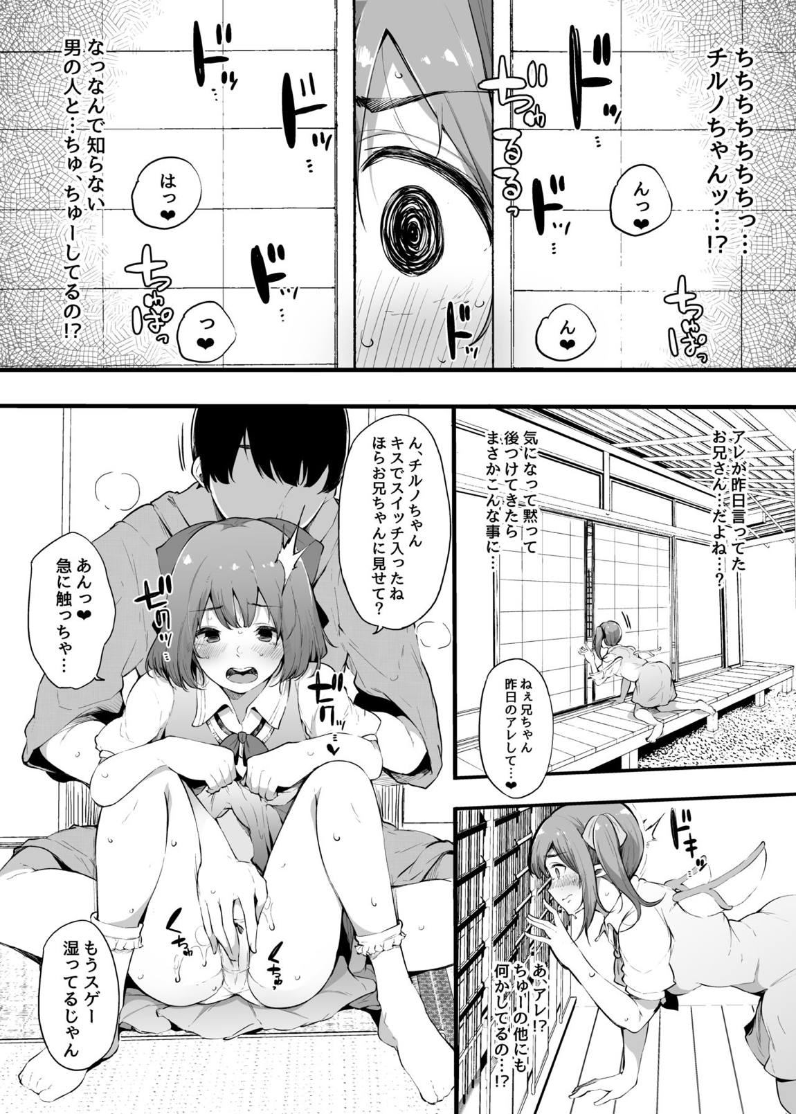 大人になりたい大妖精の話 8ページ