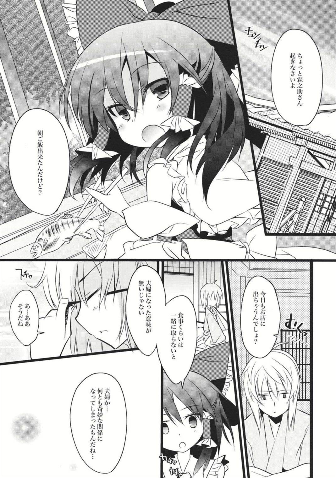 キミニヒツヨウナナニカ 4ページ