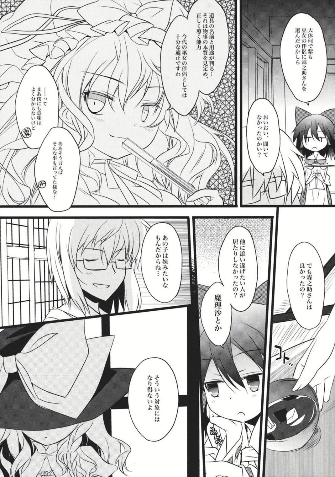 キミニヒツヨウナナニカ 5ページ