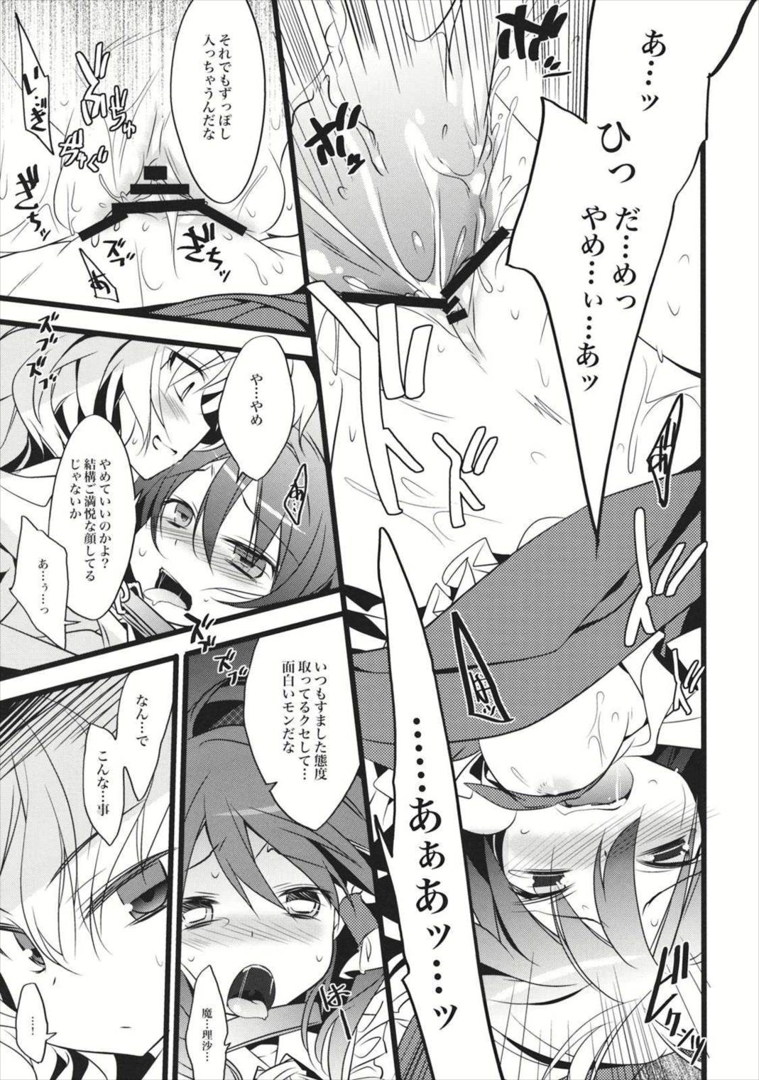 キミニヒツヨウナナニカ 12ページ