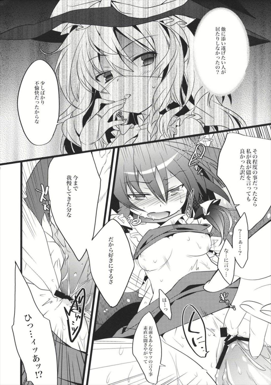 キミニヒツヨウナナニカ 13ページ