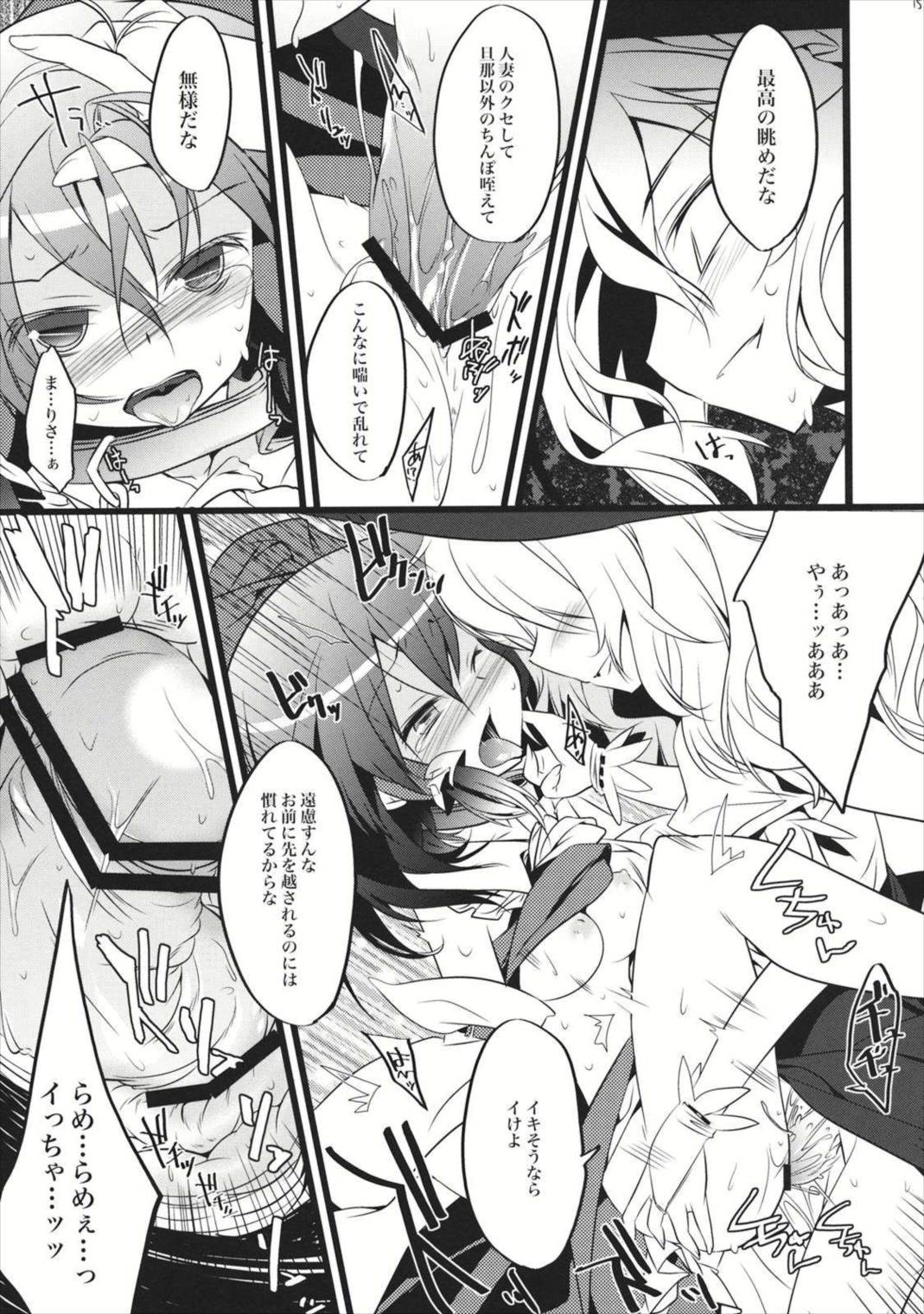 キミニヒツヨウナナニカ 14ページ