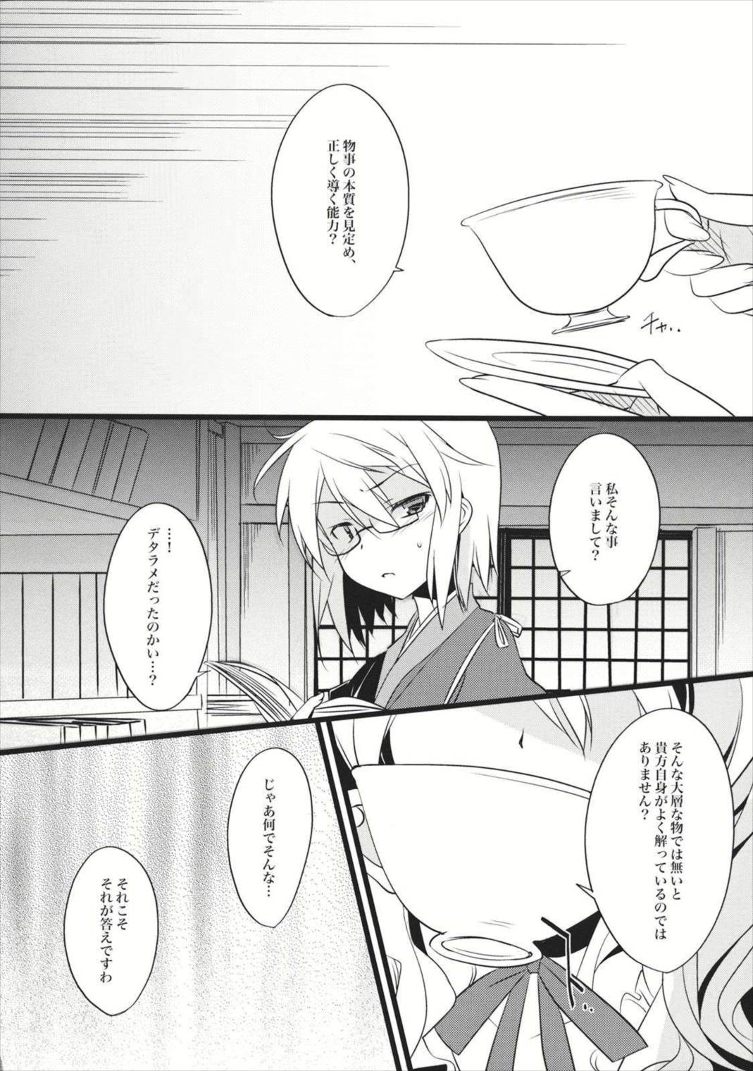 キミニヒツヨウナナニカ 17ページ