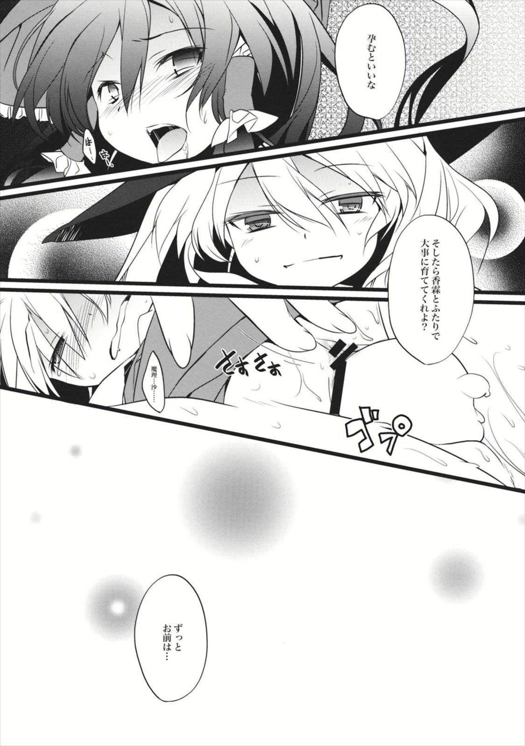 キミニヒツヨウナナニカ 19ページ