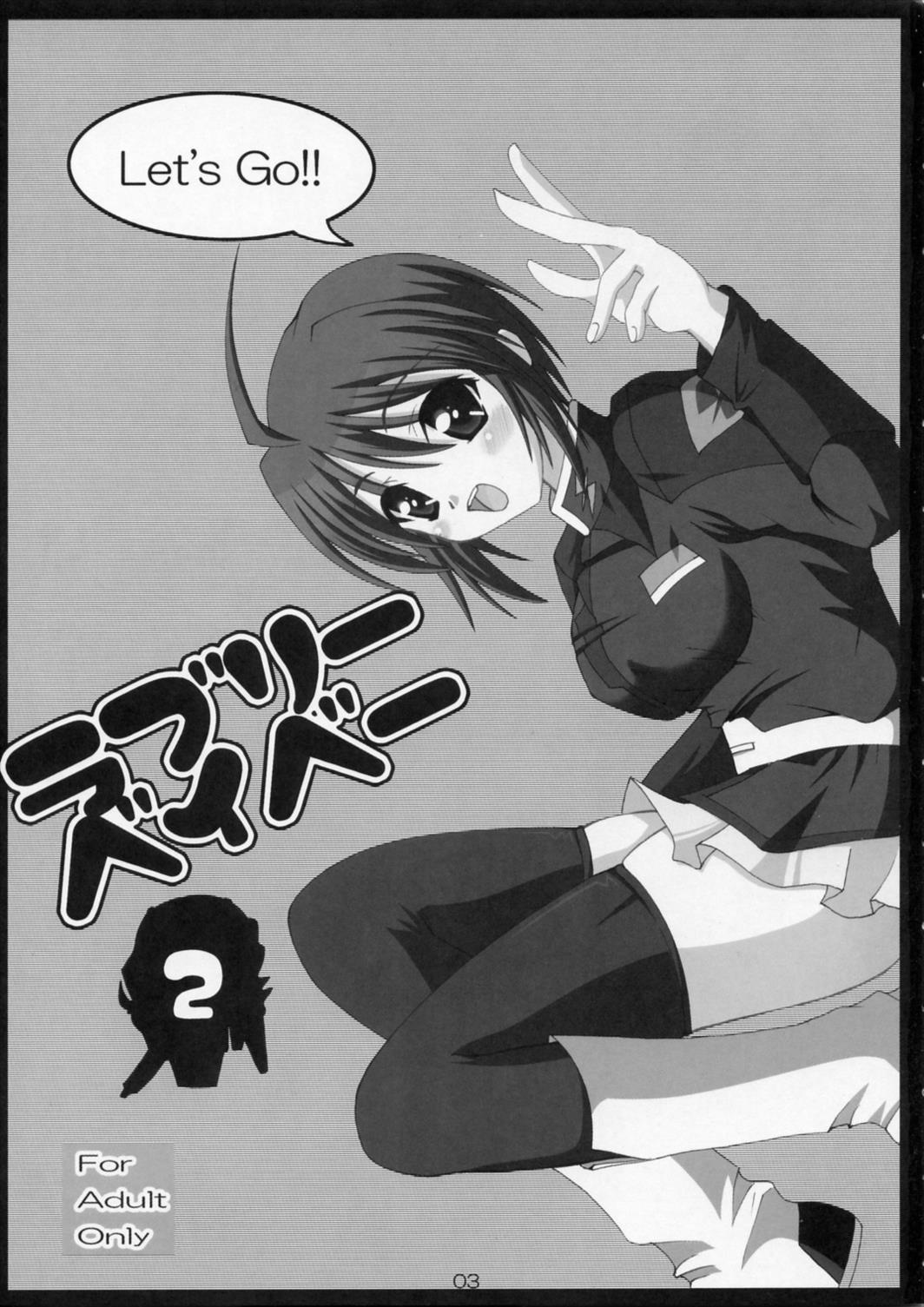 ラブリーベイべー2 2ページ