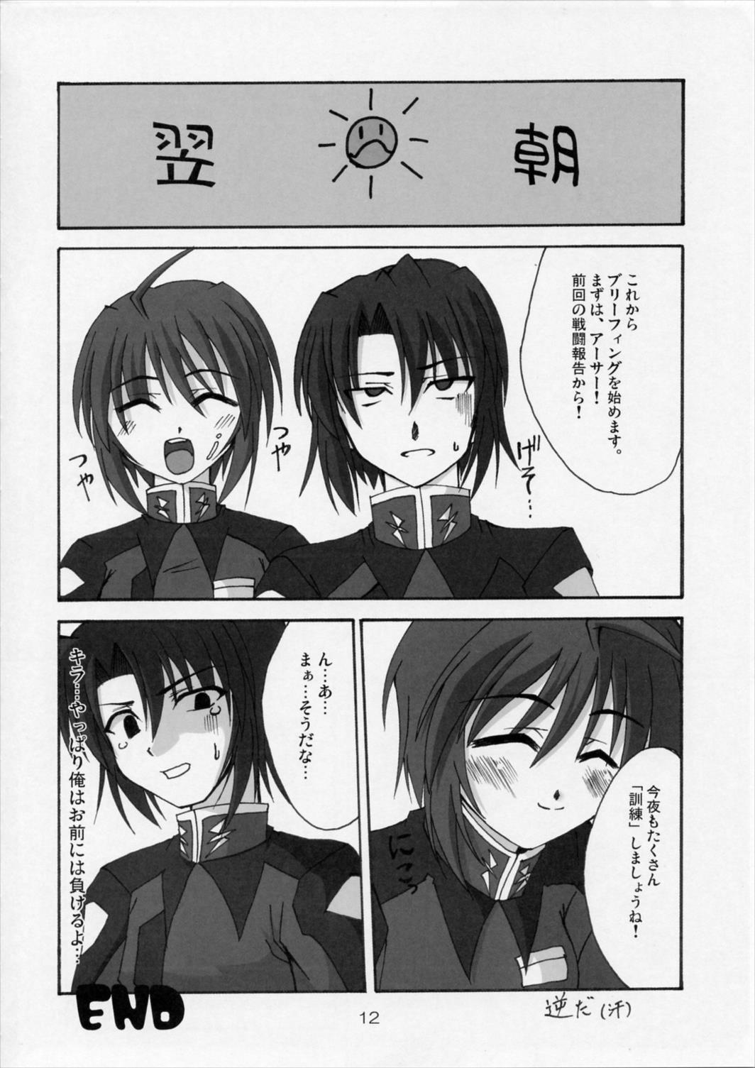 ラブリーベイべー2 11ページ