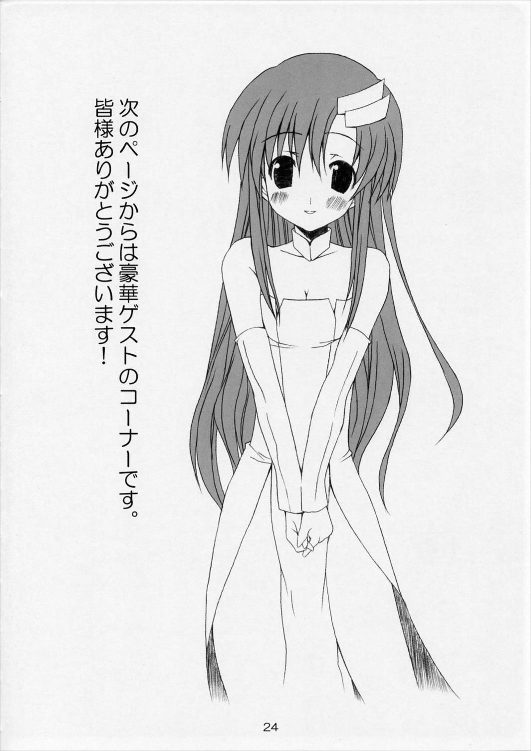 ラブリーベイべー2 23ページ
