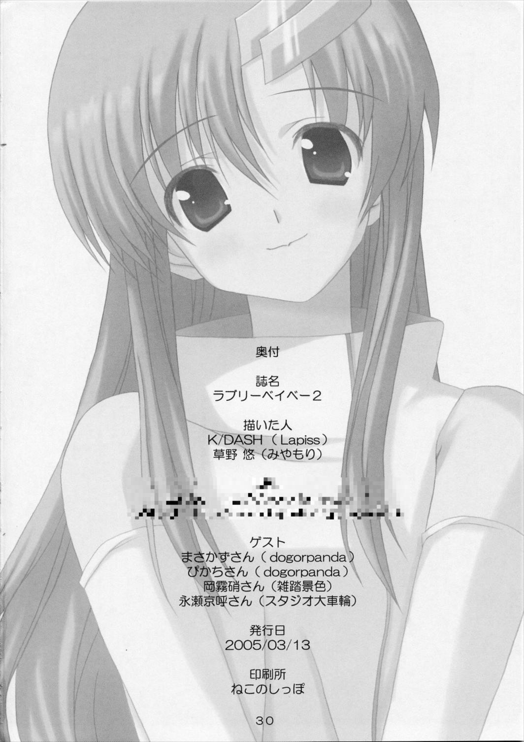 ラブリーベイべー2 29ページ