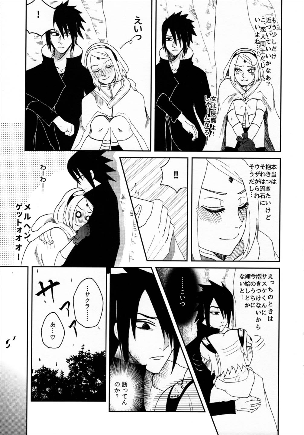あなたの前では乙女でいたい! 9ページ