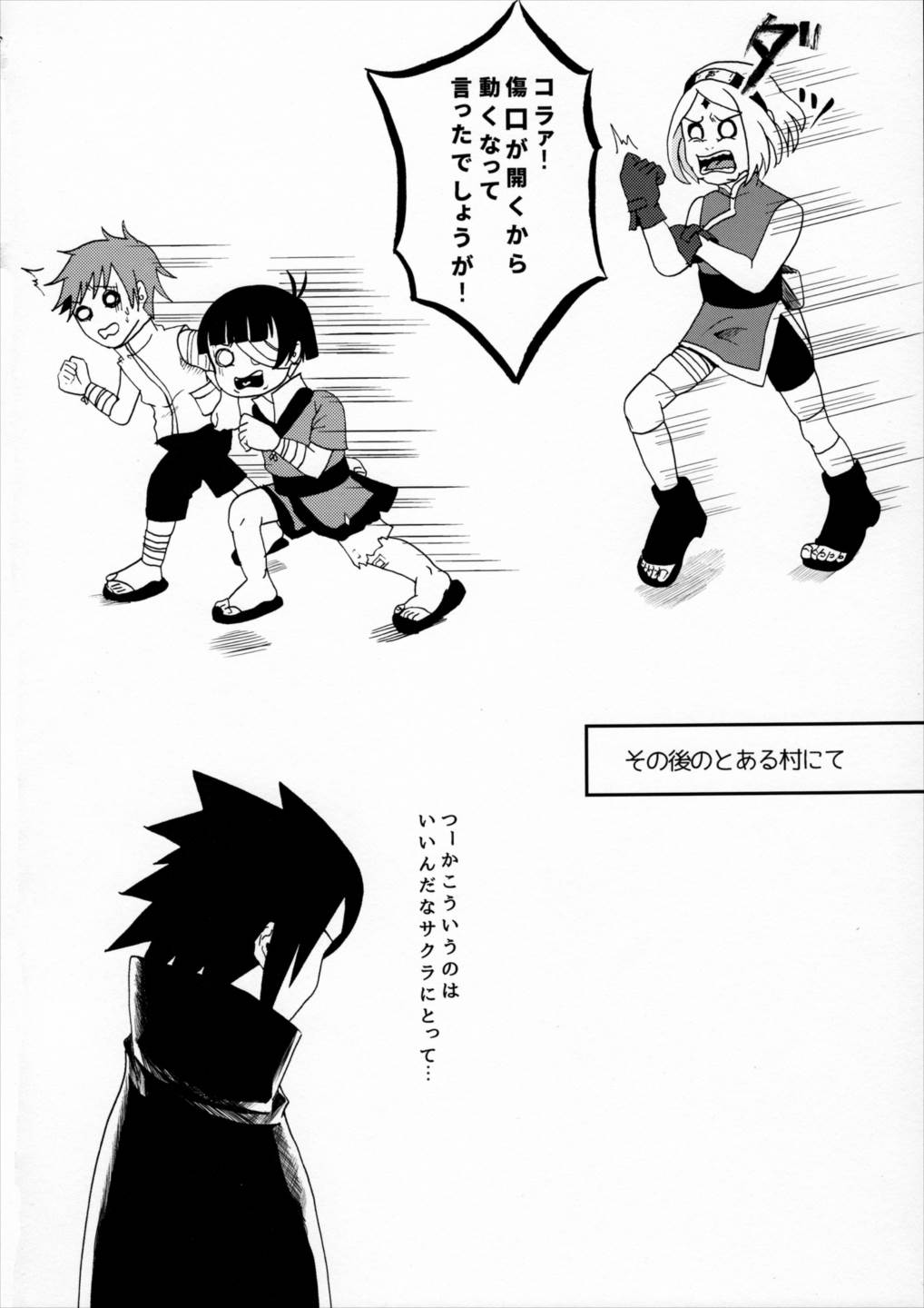 あなたの前では乙女でいたい! 40ページ