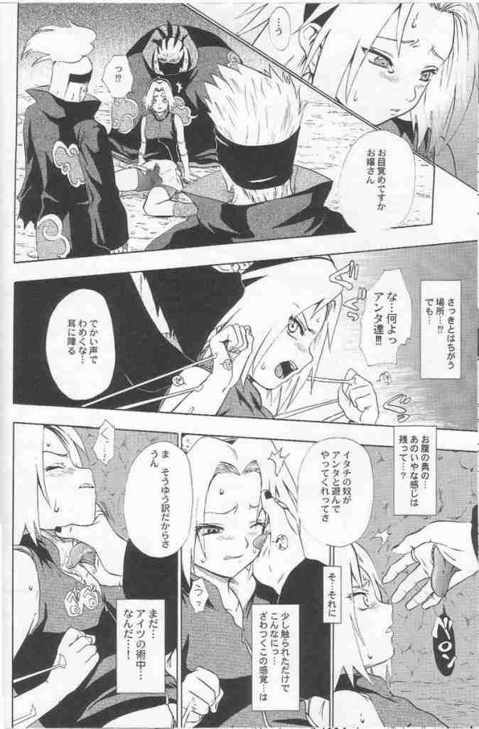 黒揚羽 19ページ