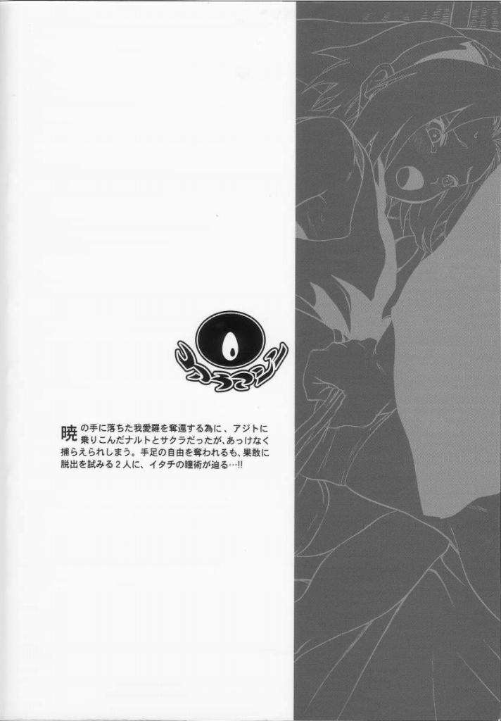 黒揚羽 37ページ