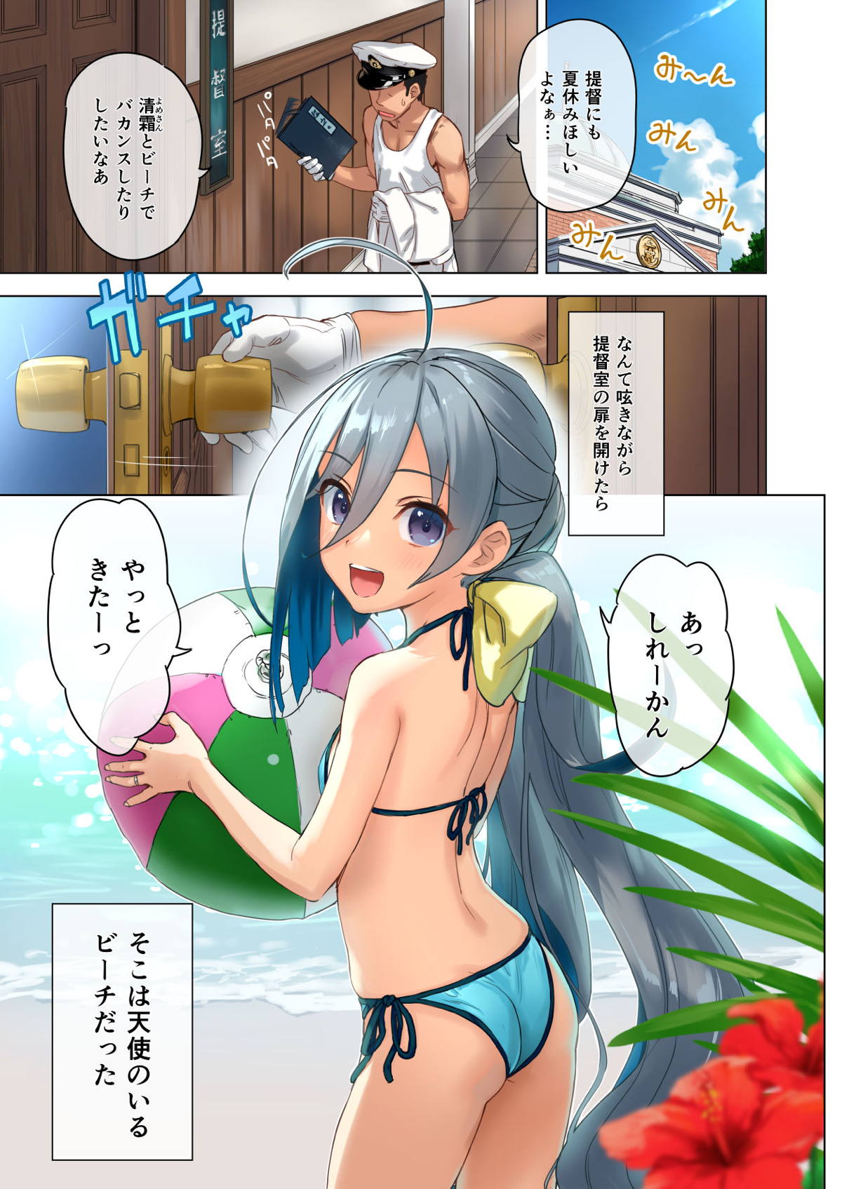 清霜といっしょにバカンスしよ！塗り直し版 2ページ