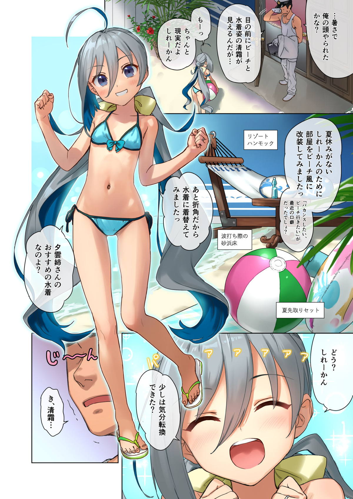 清霜といっしょにバカンスしよ！塗り直し版 3ページ