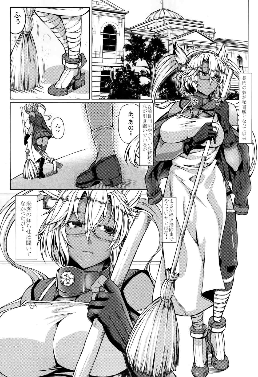武蔵流性教育 2ページ
