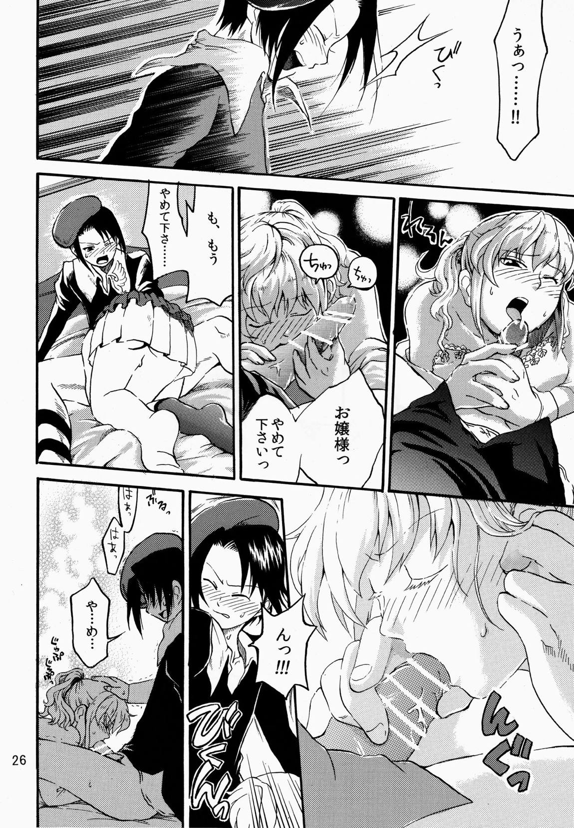 死んでも忘れない 27ページ