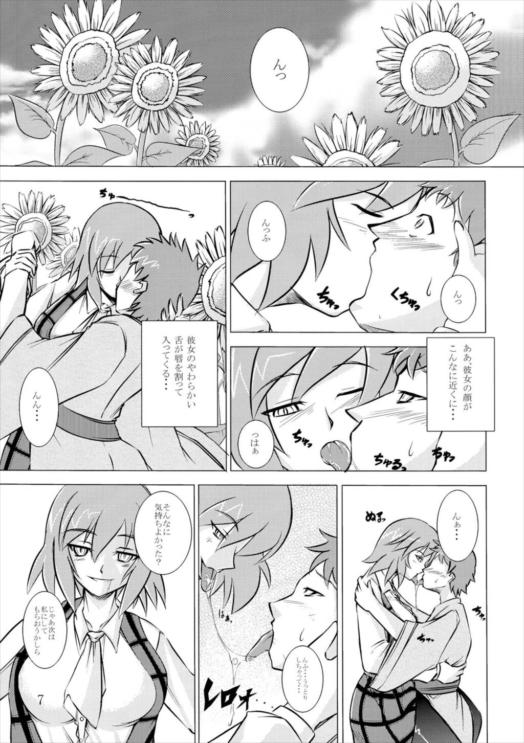 裏・幻想郷2 5ページ