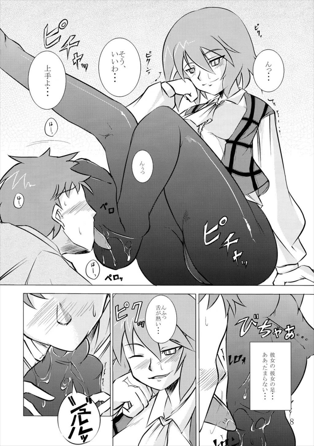 裏・幻想郷2 6ページ