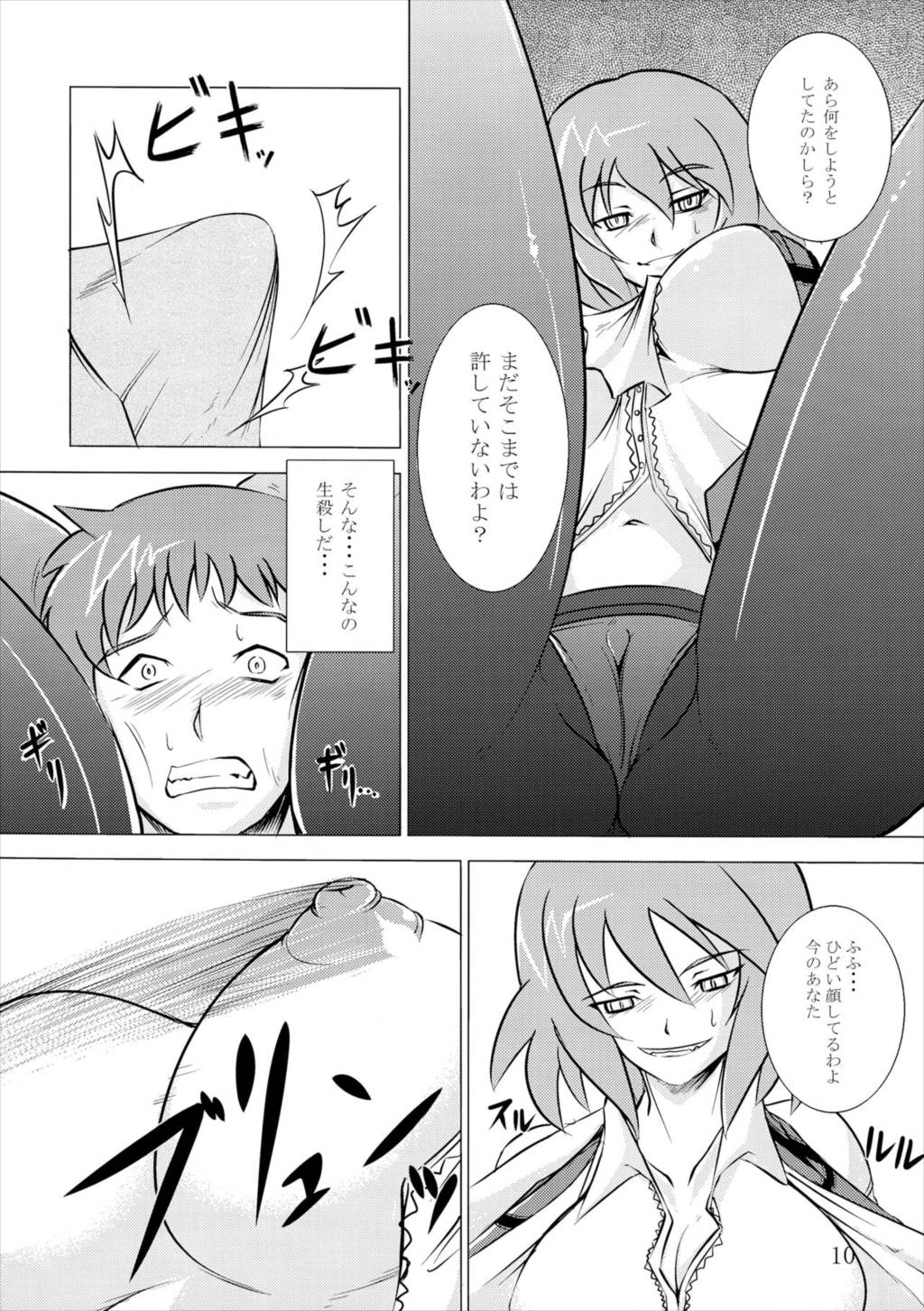 裏・幻想郷2 8ページ