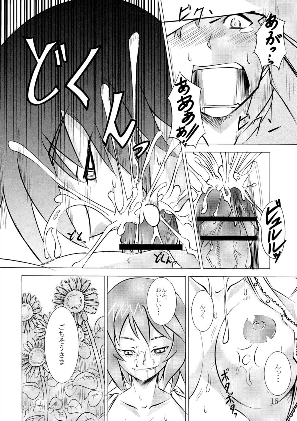 裏・幻想郷2 14ページ