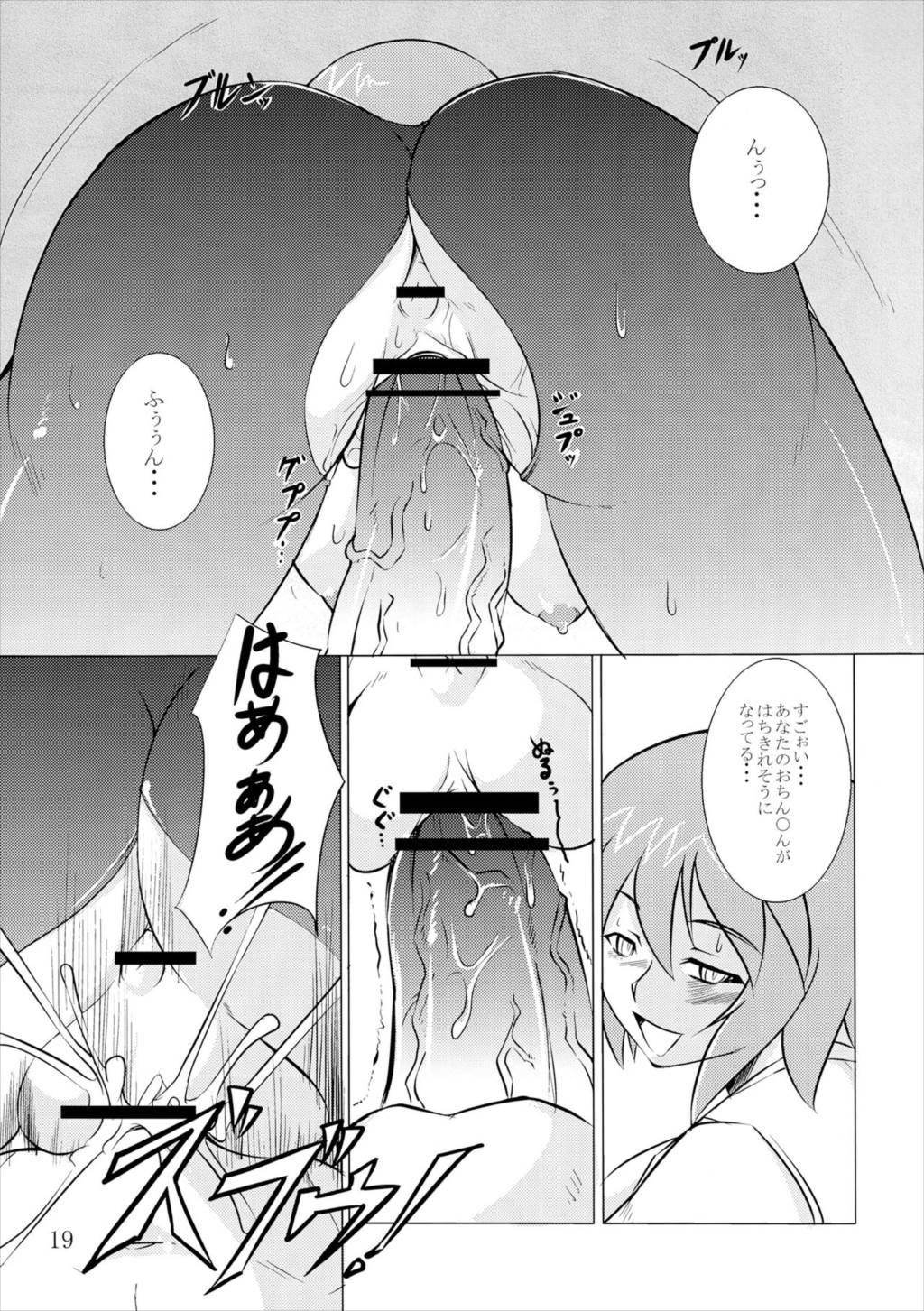 裏・幻想郷2 17ページ