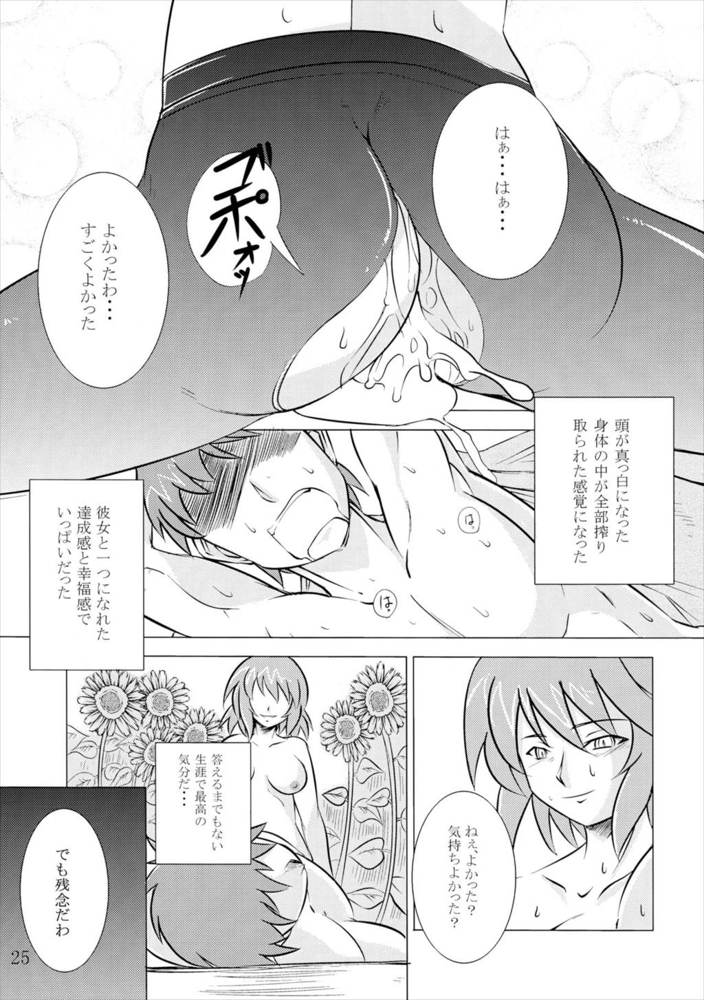 裏・幻想郷2 23ページ