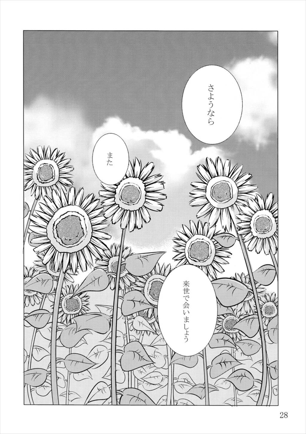 裏・幻想郷2 26ページ