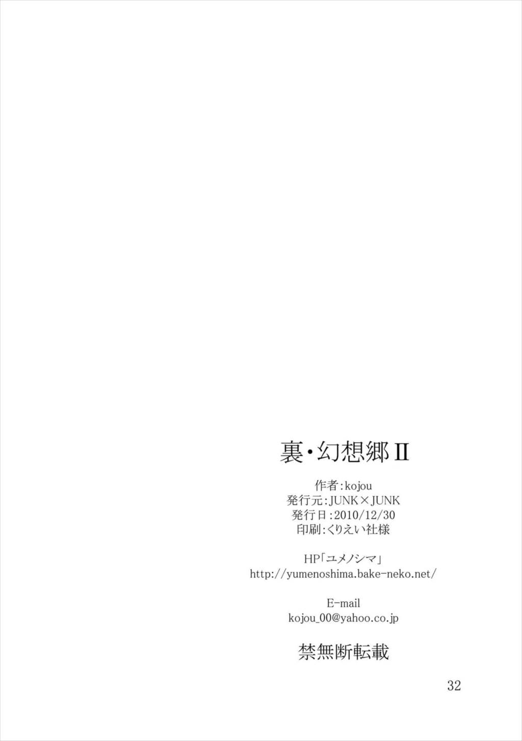 裏・幻想郷2 29ページ