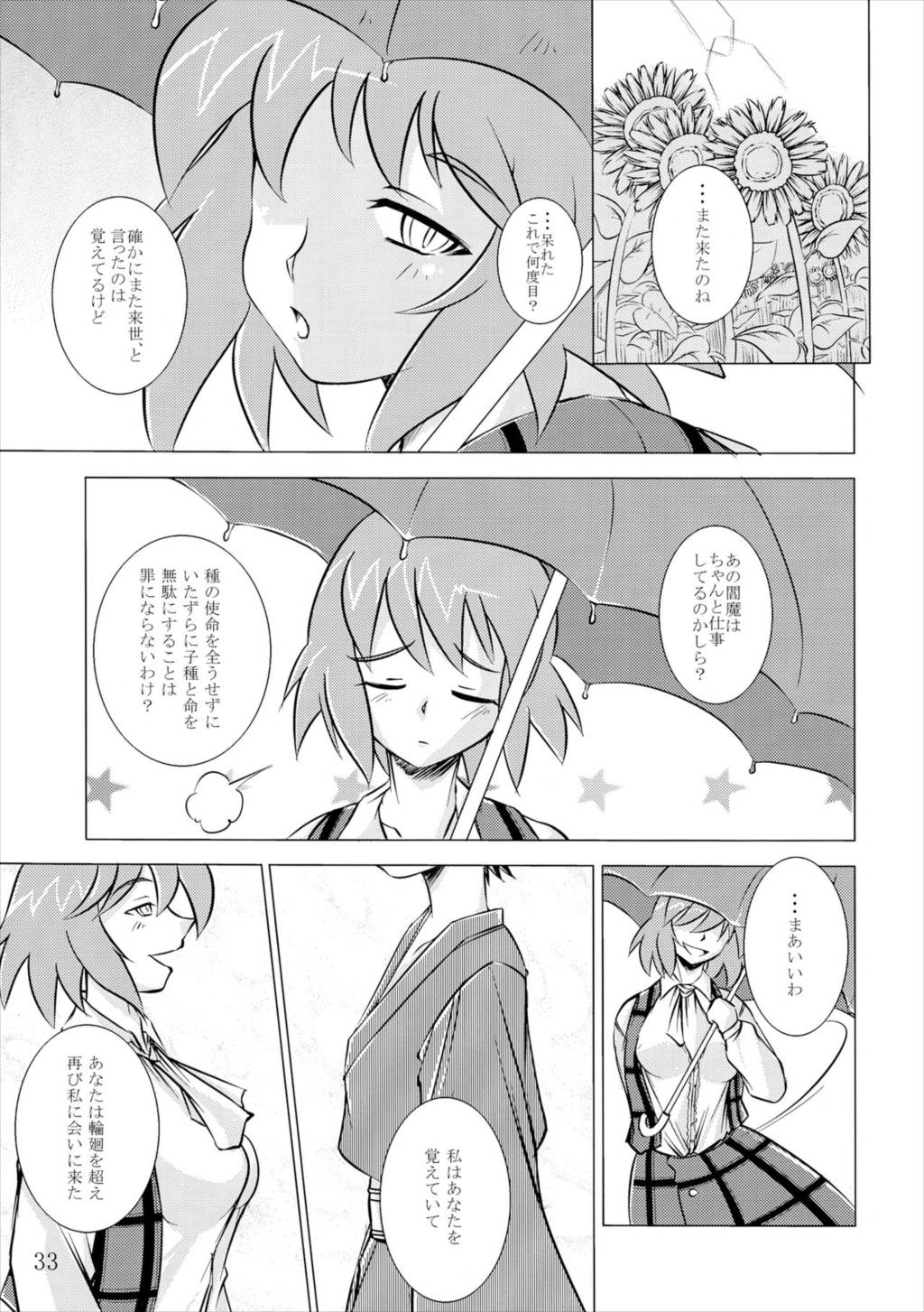 裏・幻想郷2 30ページ