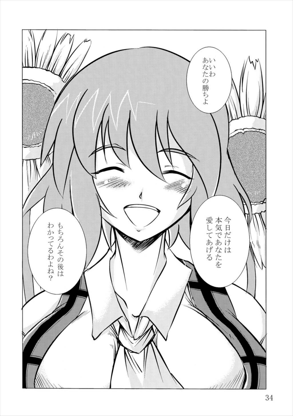 裏・幻想郷2 31ページ
