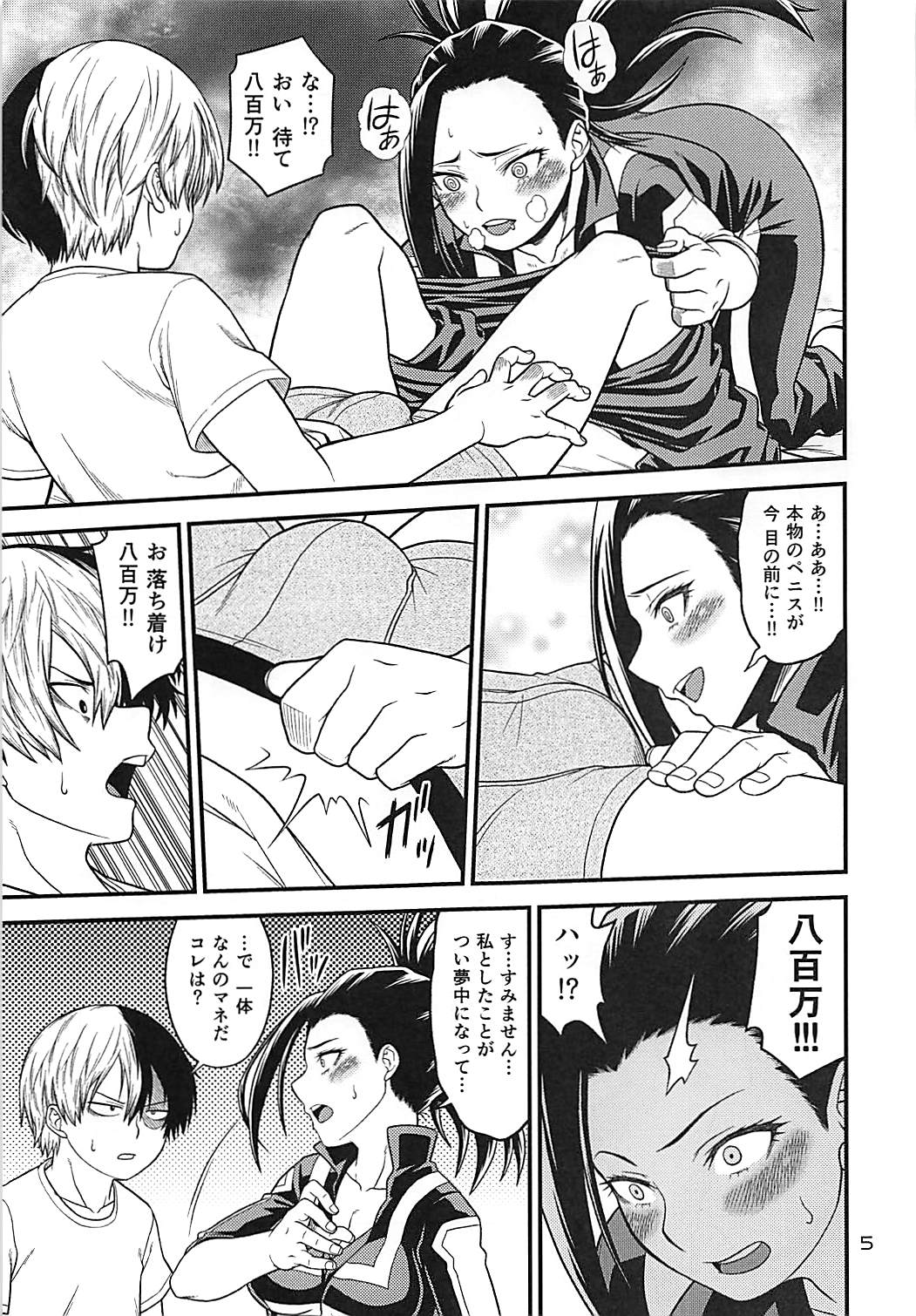 H・ERO!! 4 八百万：カミング 4ページ