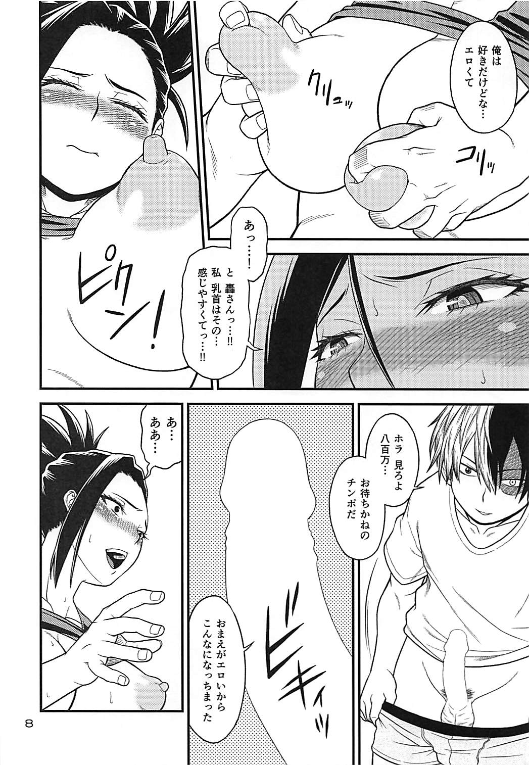 H・ERO!! 4 八百万：カミング 7ページ